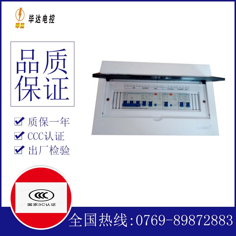 文山家用控制箱